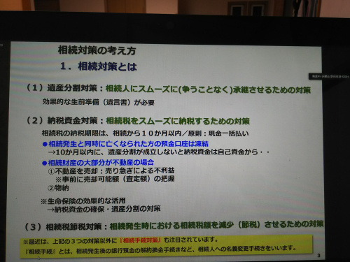 【Vol.8】東京多摩相続診断士会に出席してきました。の画像