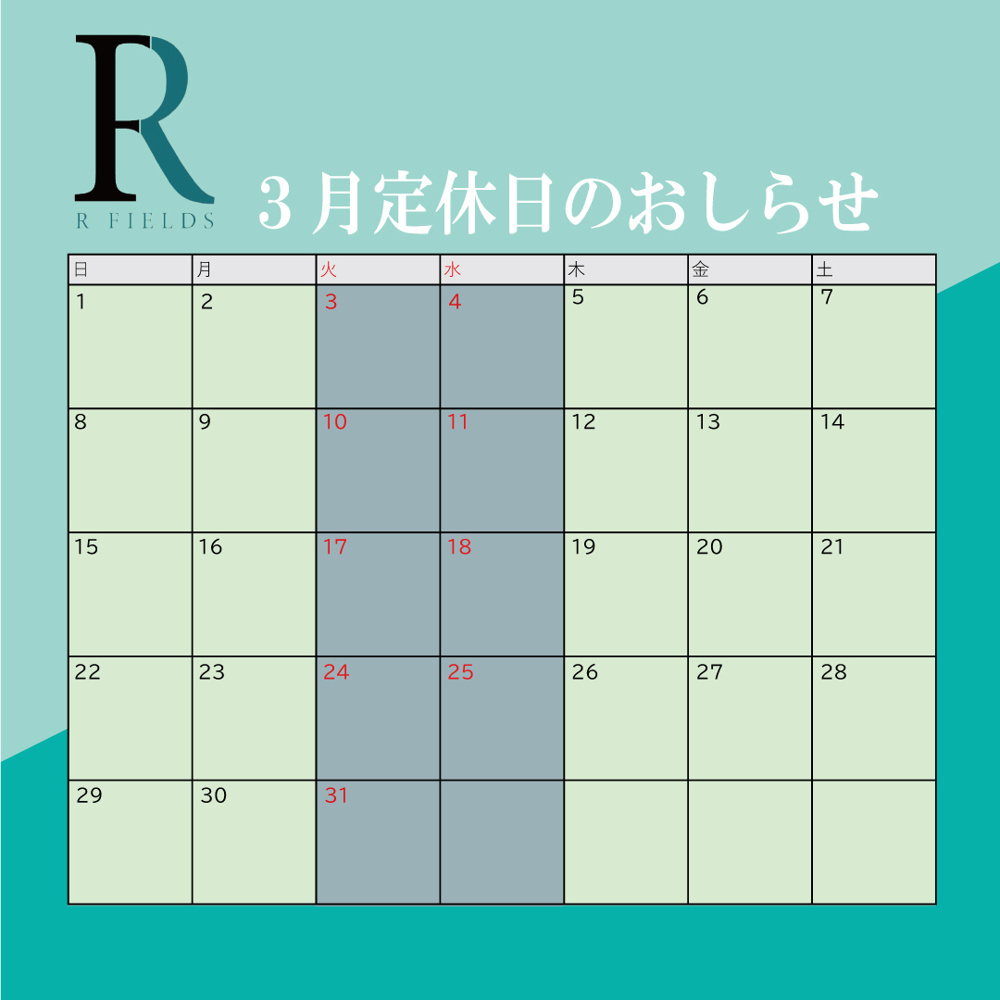 ３月定休日のお知らせの画像