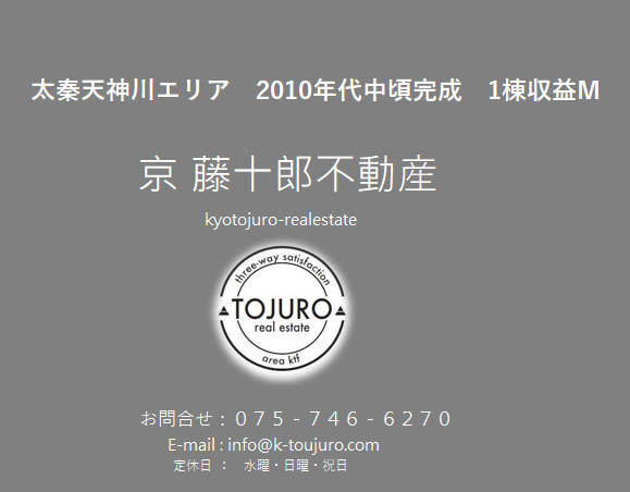 【非公開】京都市右京区太秦天神川エリア1棟収益マンションの画像