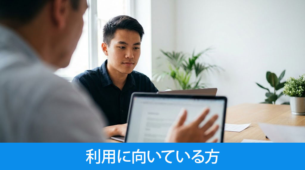 インキュベーションオフィスの利用に向いている方