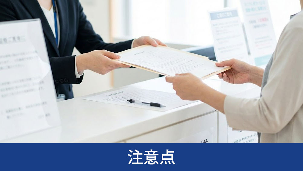 名寄帳を取得・確認する際の注意点