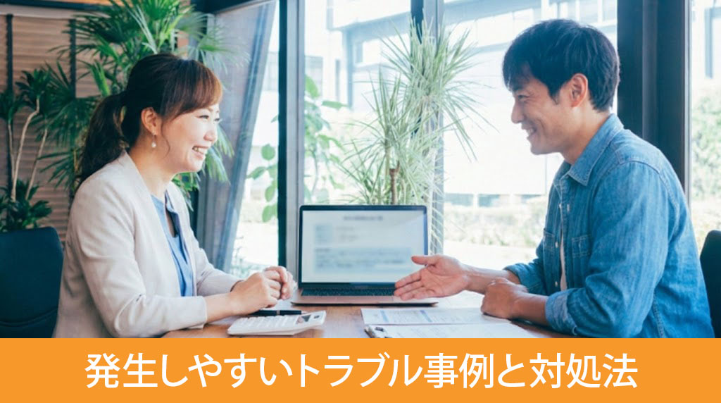 共有名義の不動産で発生しやすいトラブル事例と対処法