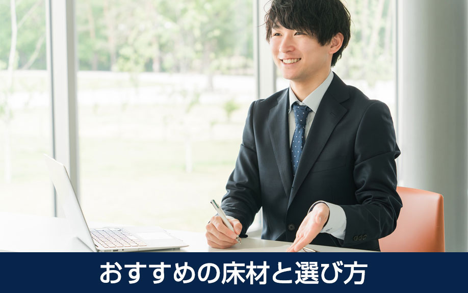 廊下リノベーションにおすすめの床材と選び方
