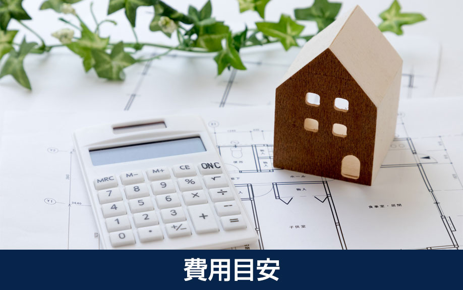 廊下リノベーションの費用目安