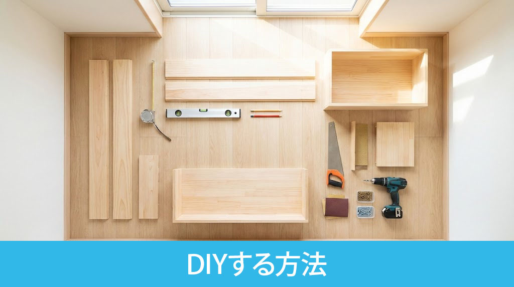 賃貸物件でも可能な材料でキャットウォークをDIYする方法