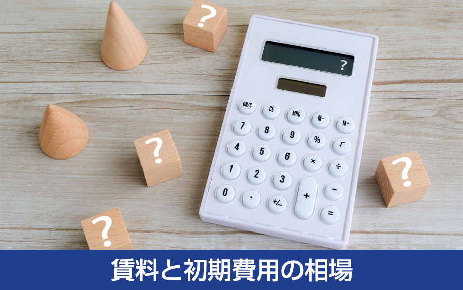 貸し工場や貸し倉庫を借りるときにかかる賃料と初期費用の相場