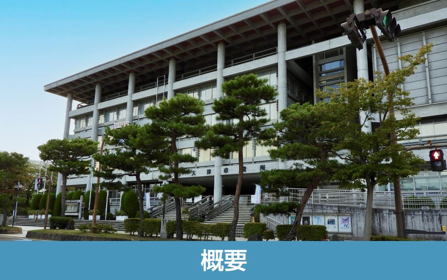 滋賀県大津市の概要
