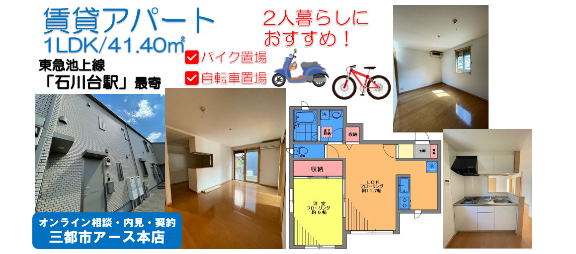 【大田区東雪谷】石川台駅｜賃貸アパート1LDK・2人暮らし｜閑静な住宅街の画像