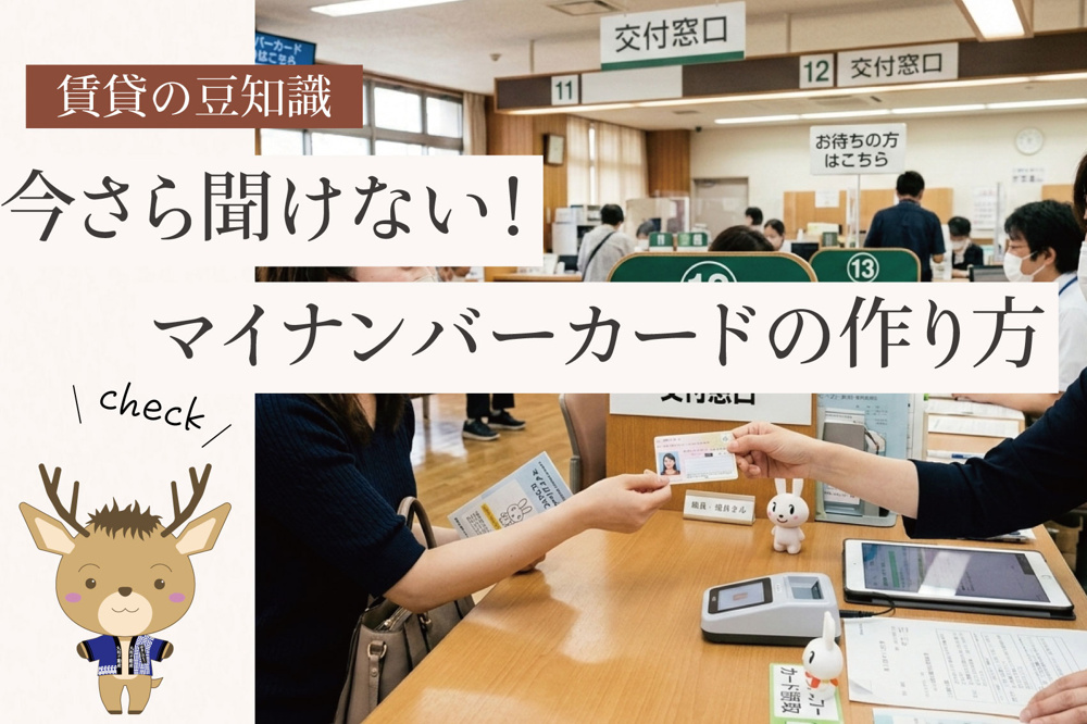 今さら聞けない！マイナンバーカードの作り方｜申請方法と受け取りまでの流れの画像