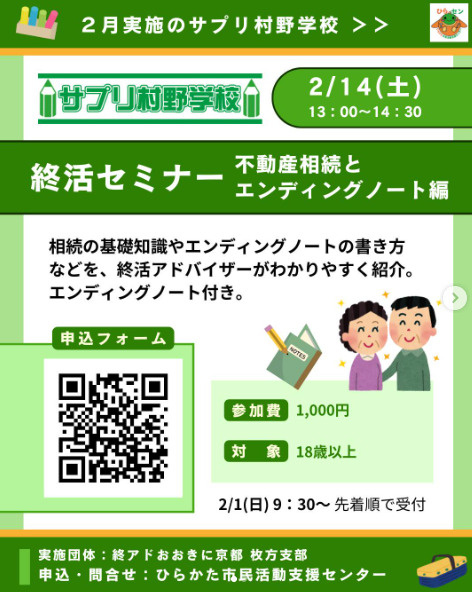 【開催レポート】終活セミナーに登壇してきました！まずは知ることから始めませんか？の画像