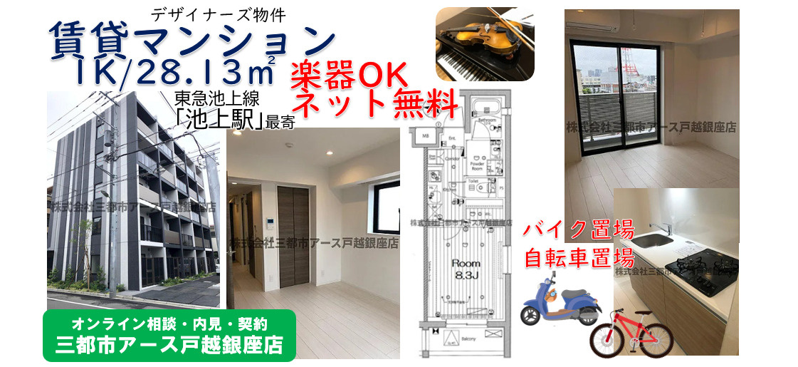 【メイクス池上トレフォイル】