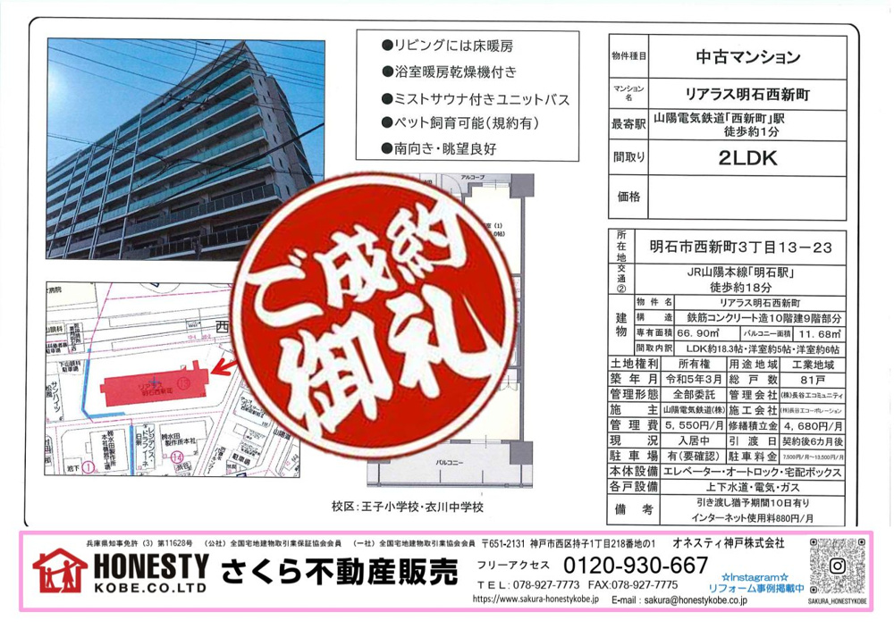 リアラス明石西新町　成約致しました！　2026年2月28日(土)の画像