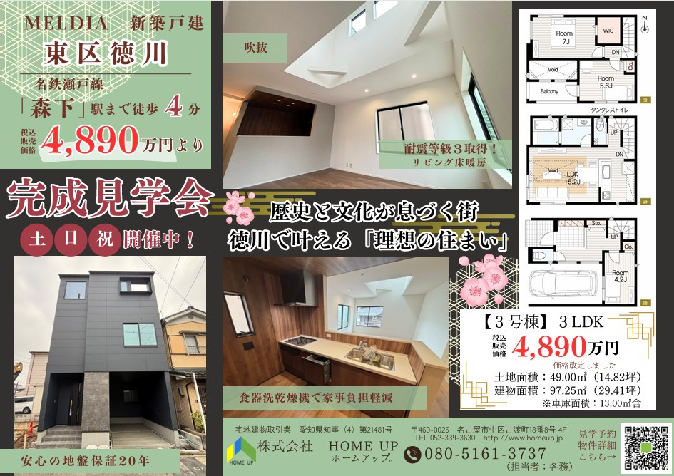 3月第1週のチラシ｜名古屋市の戸建て・土地・マンションの購入・売却の