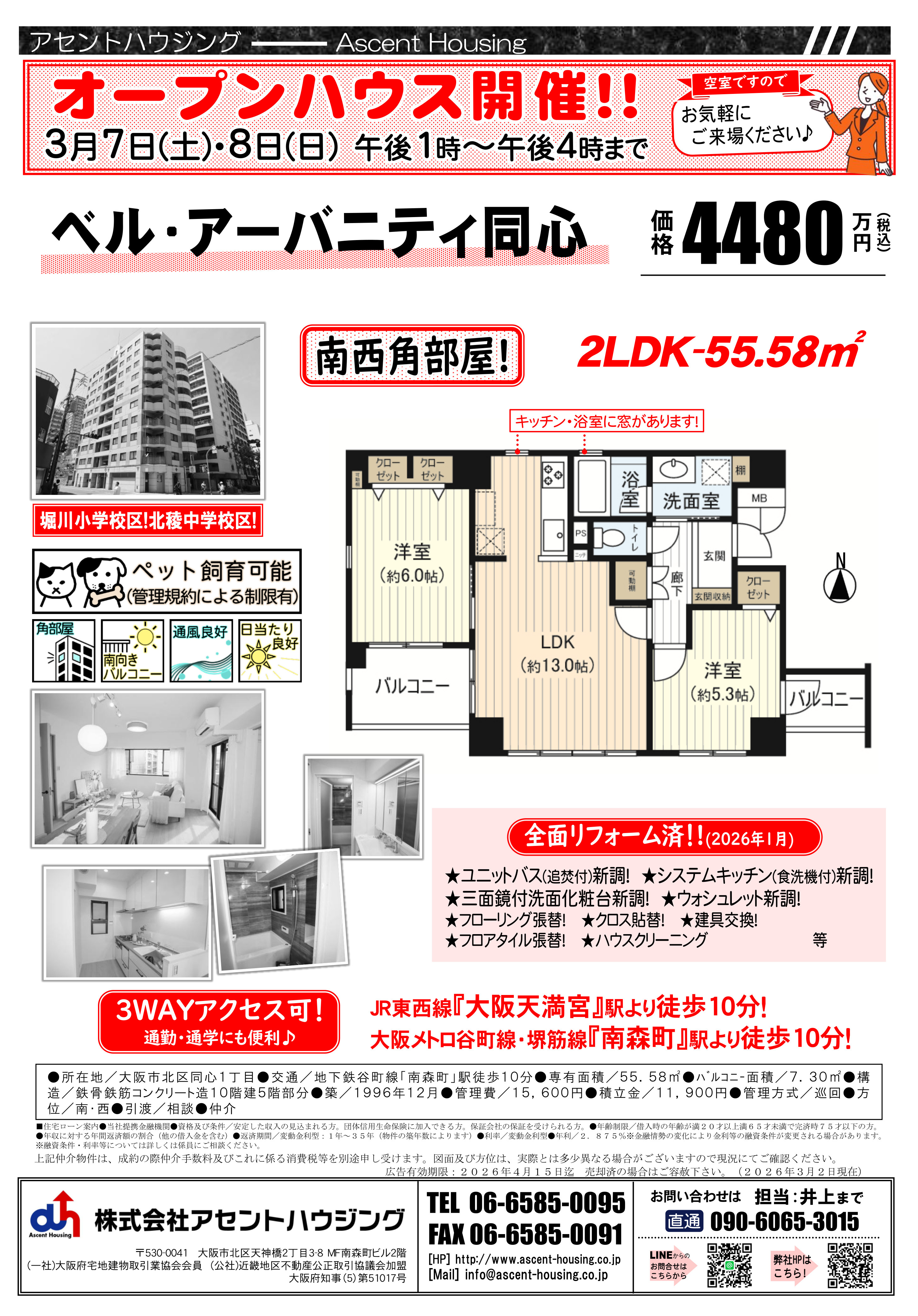 オープンハウス開催