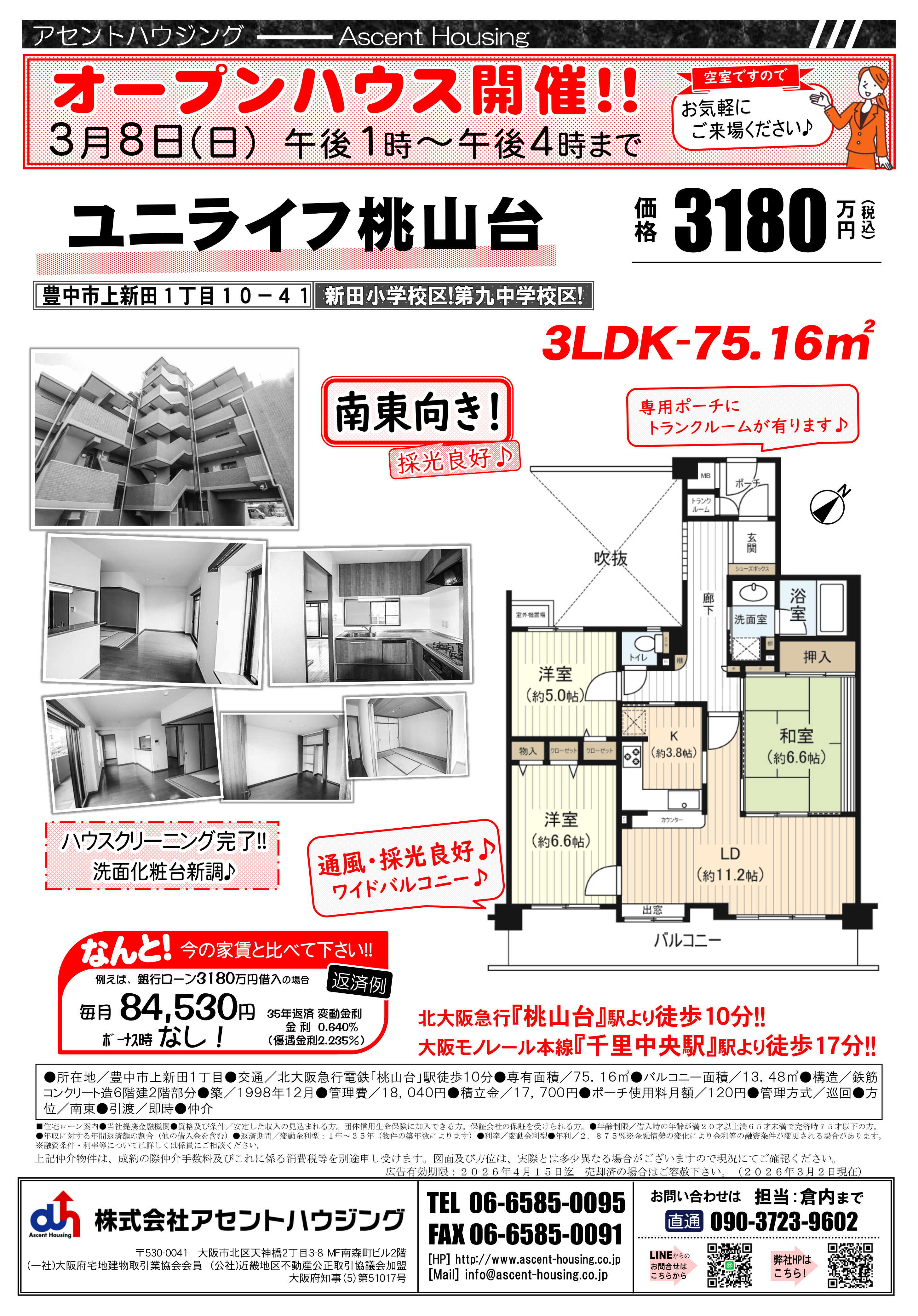 オープンハウス開催