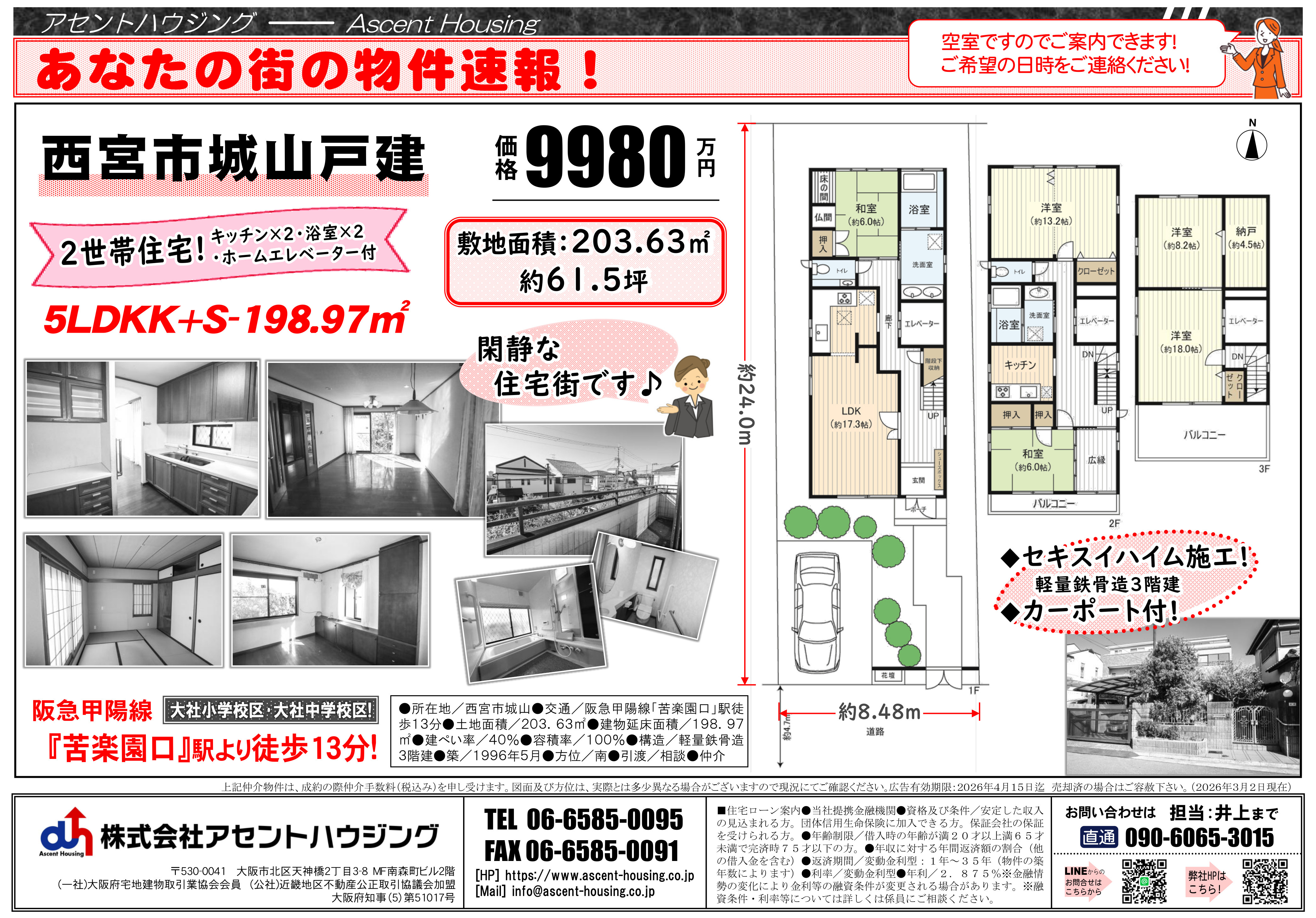 あなたの街の物件速報