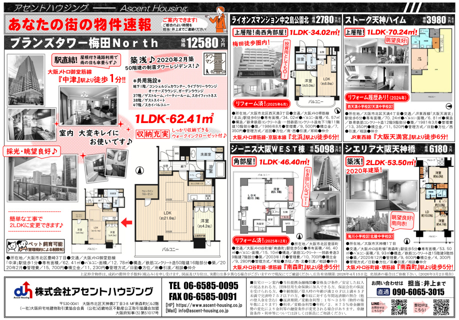 あなたの街の物件速報