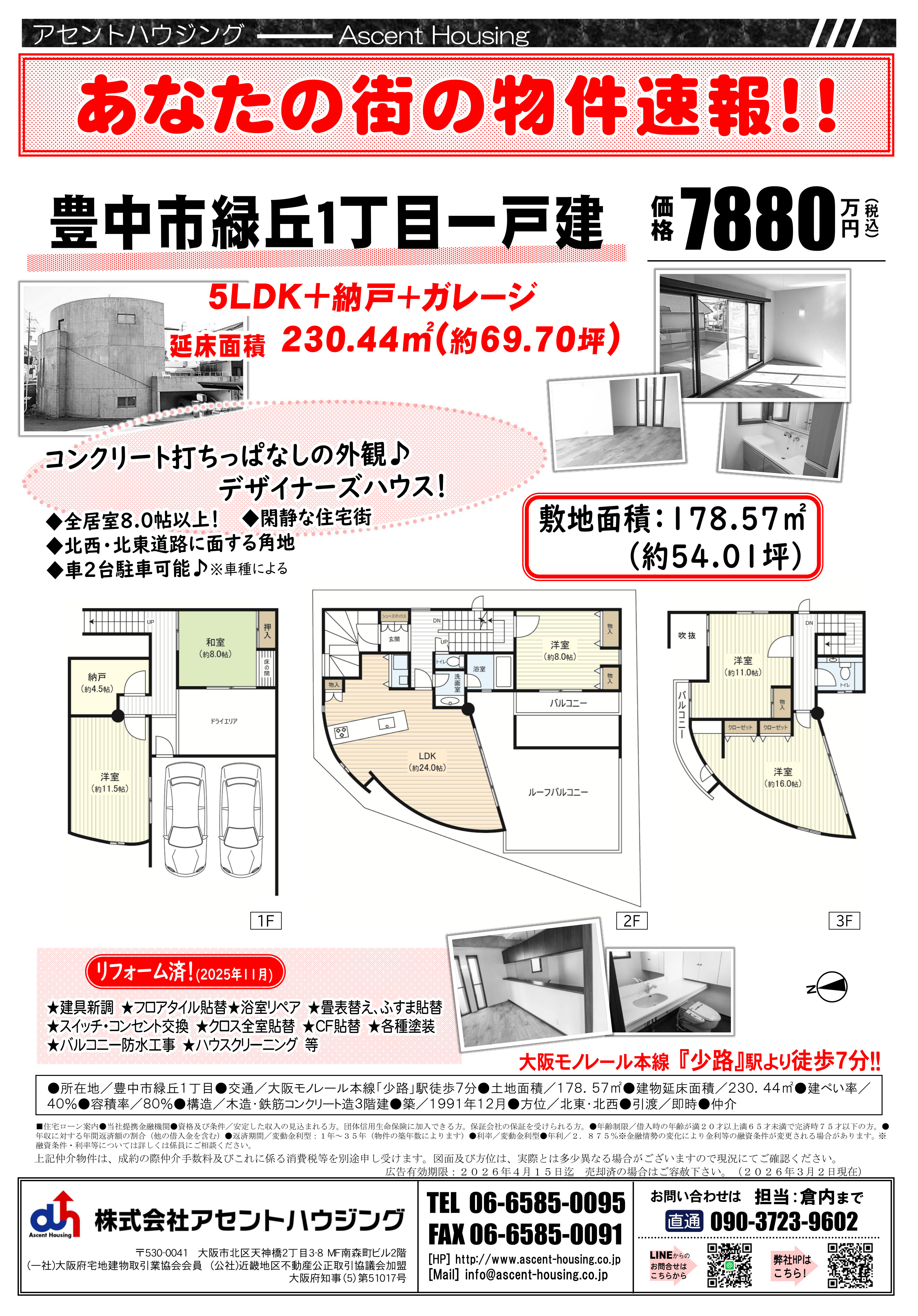 あなたの街の物件速報