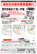 広告＆オープンハウス開催：3/7(土)・3/8(日)の画像