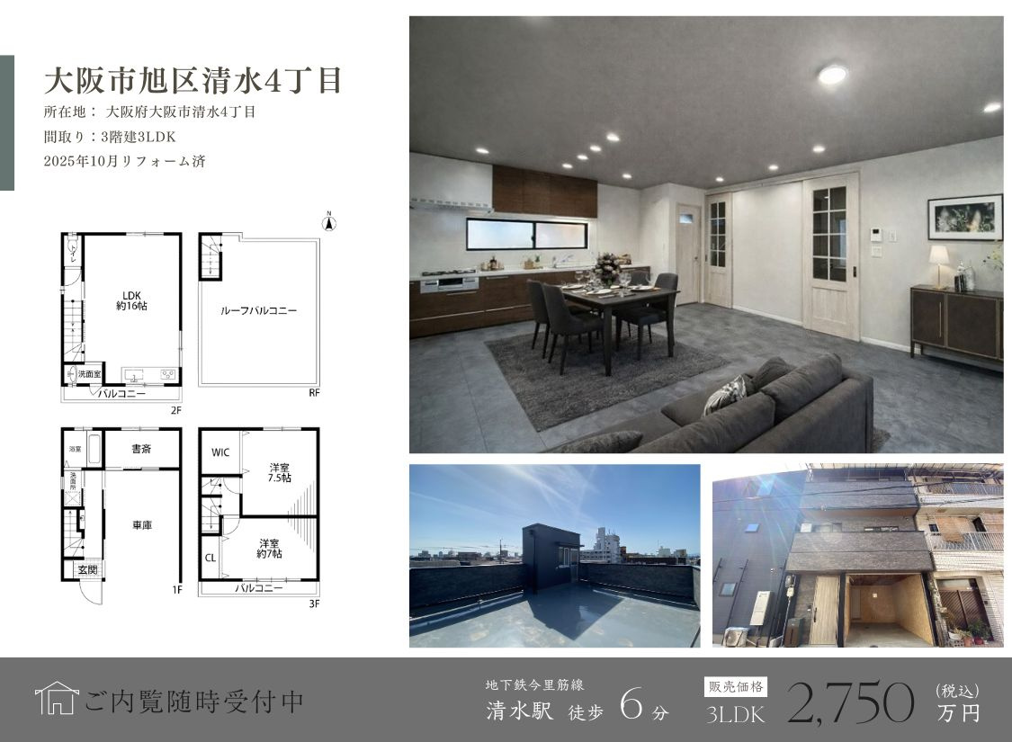 【新着物件】旭区清水4丁目中古戸建をご紹介の画像