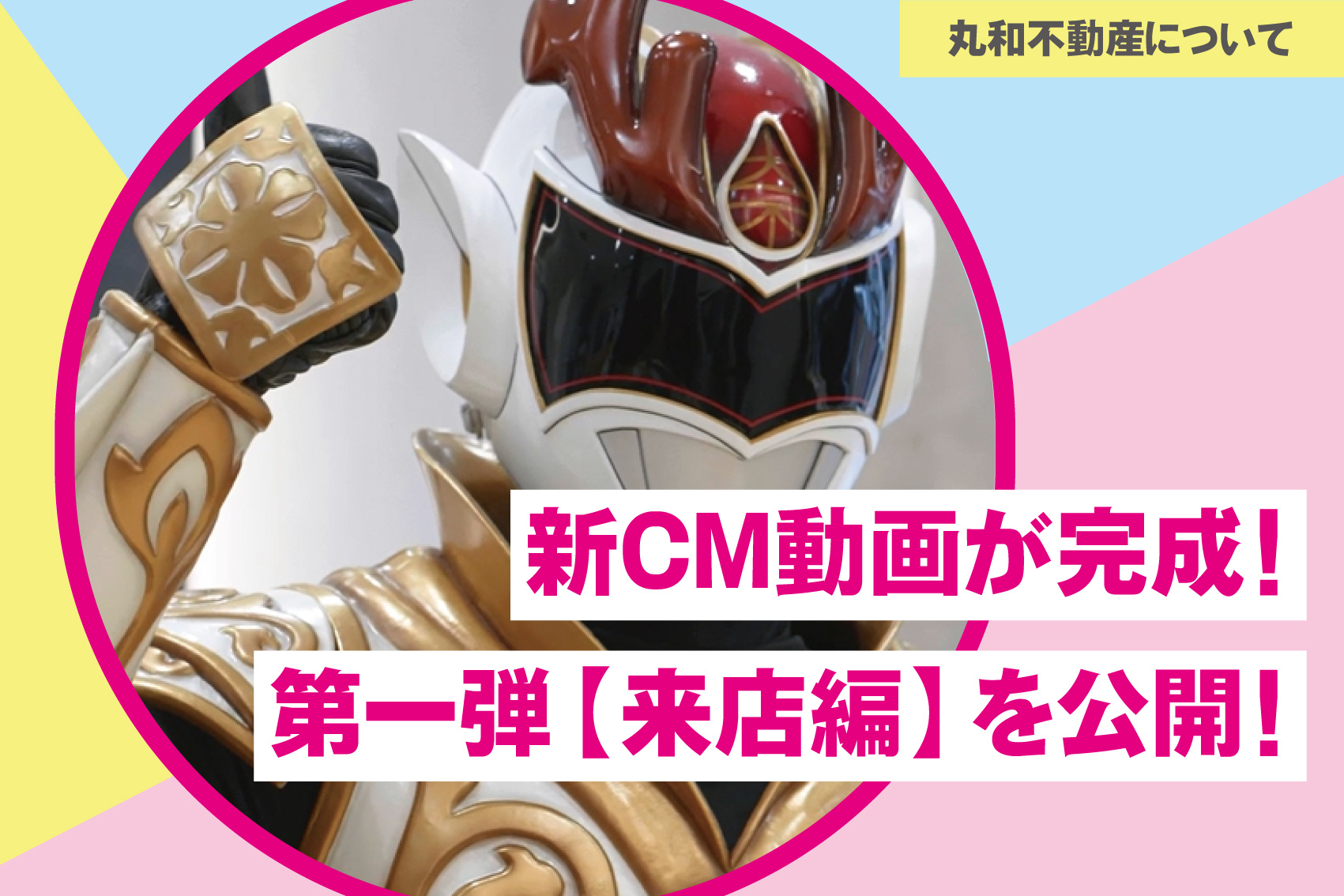 新CM動画が完成!第一弾【来店編】を公開しました!の画像