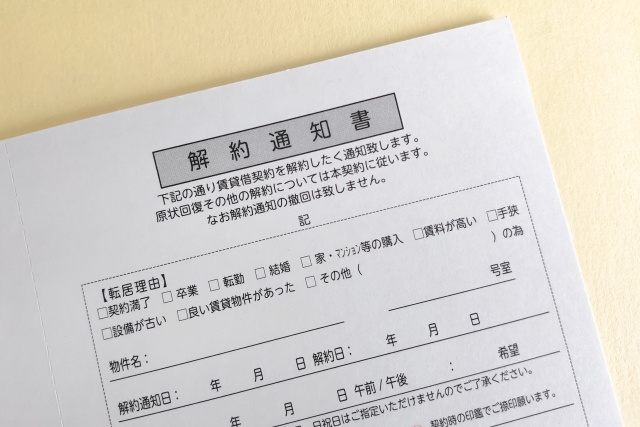 解約通知書は退去の意思表示のための書類