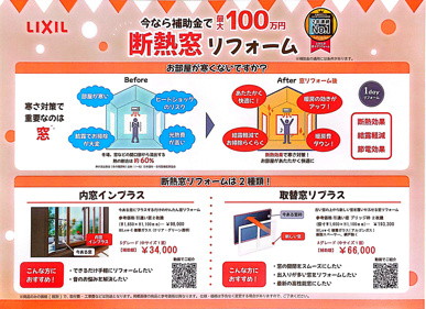 【2026年最新】窓リフォームするなら今!補助金最大100万円|寒さ・結露対策に断熱窓の画像