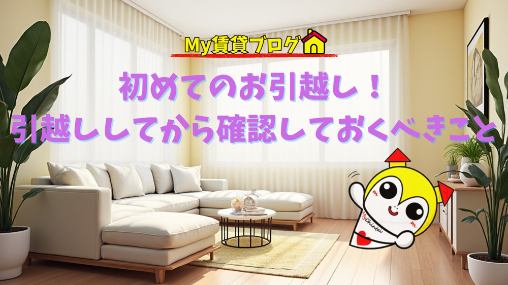 初めての一人暮らしや名古屋での新生活を始める方必見！～名古屋　My賃貸～の画像