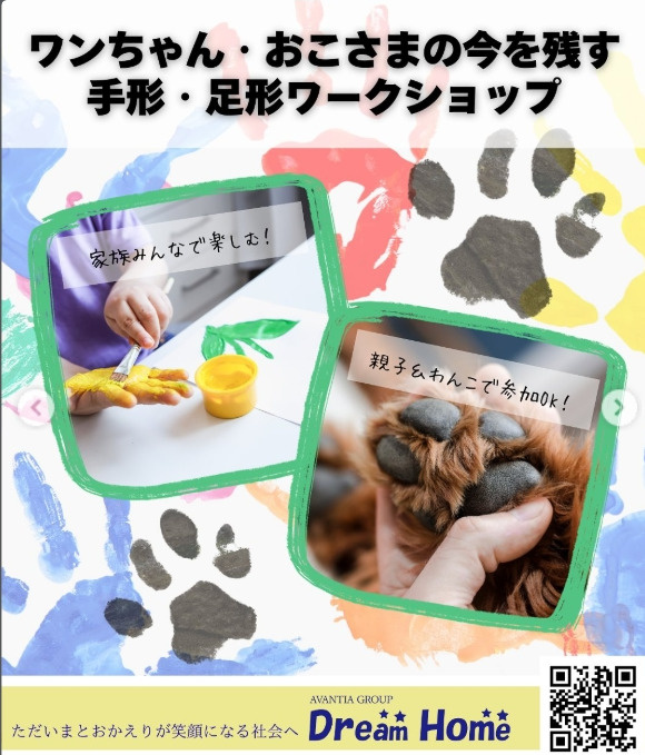 【京都イベント】PAW＆WAGパークにドリームホームが出店！の画像