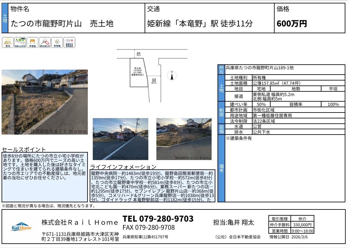 新規物件1件UPしました！の画像