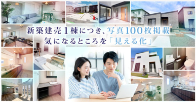 前橋市の新築建売専門サイト開設のお知らせの画像