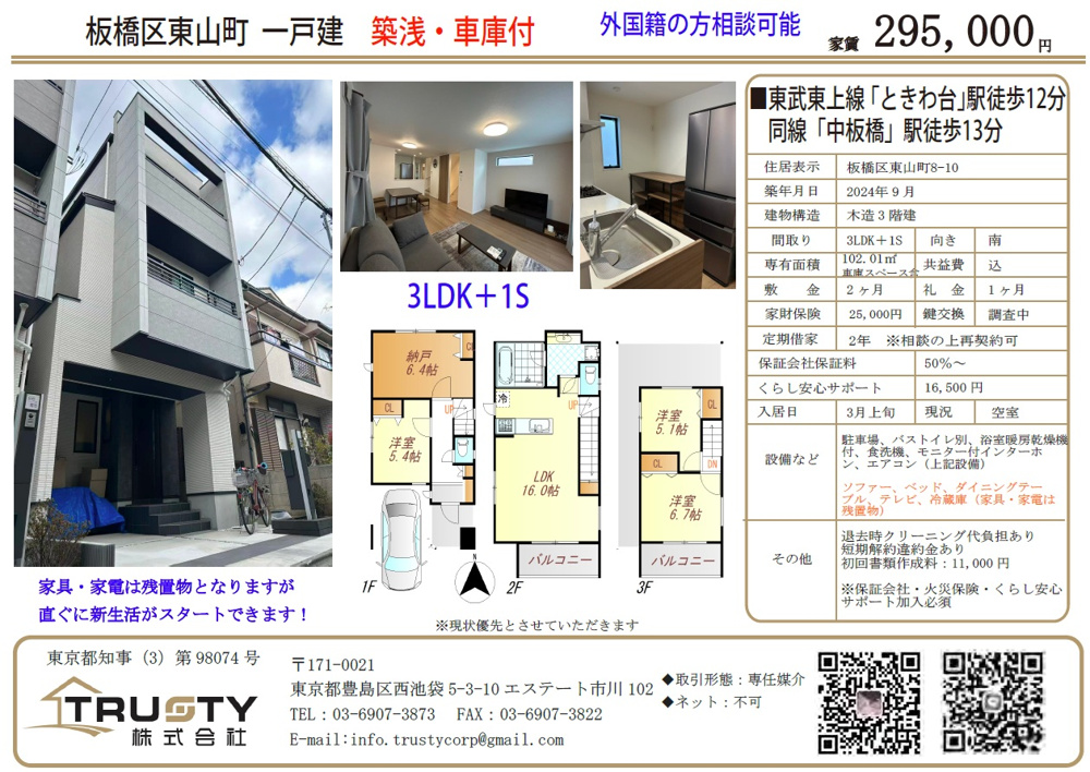 板橋区築浅・大型賃貸戸建募集を始めました！の画像