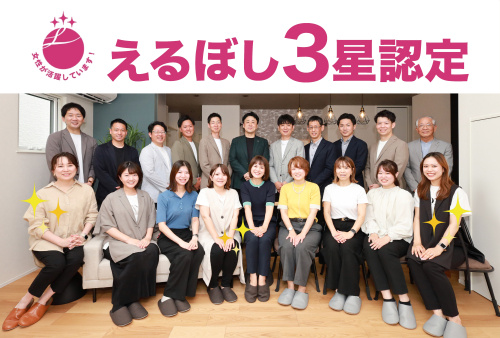 最高位！「えるぼし」に認定されましたの画像