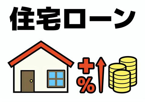 2026年3月の住宅ローン金利動向はどうなる？今後住宅ローンに影響する要素も確認の画像