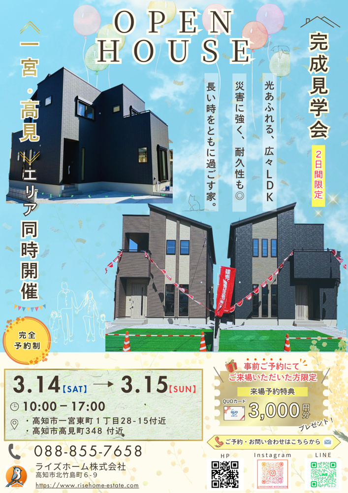 【高知市】完成見学会開催｜実際に住む家を体感できる2日間（3/14・3/15）の画像