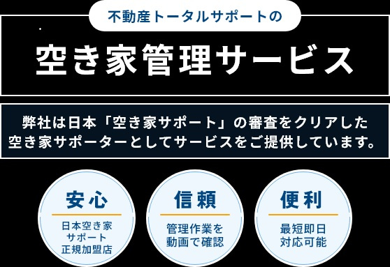 【空き家管理】稲沢市の空き家処分に買取は有効？査定のポイントもご紹介の画像