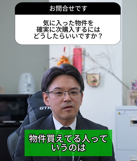 気に入った物件を確実に購入する方法｜購入できる人が必ずやっている事前準備の画像