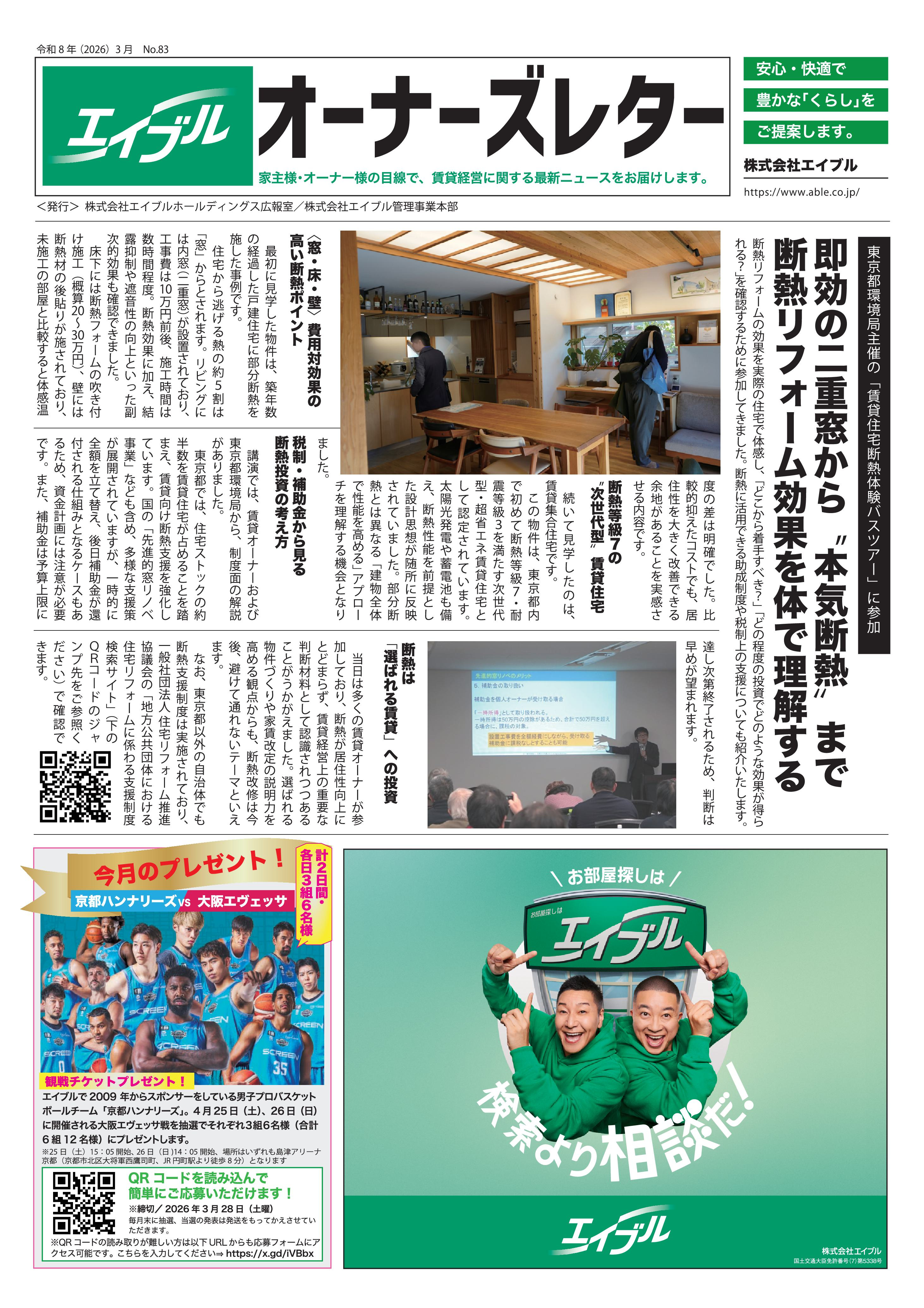 【オーナーズレターvol.83】の画像