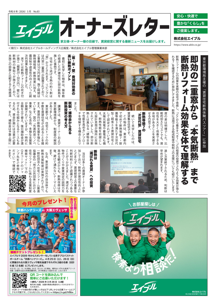 【オーナーズレターvol.83】の画像