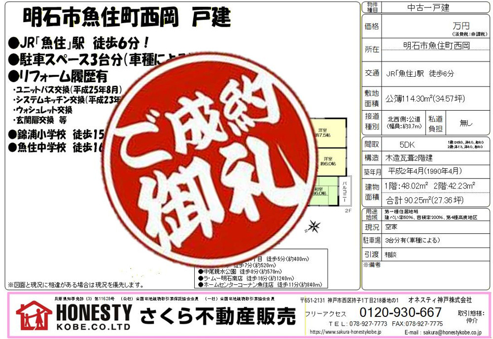 明石市魚住町西岡戸建　成約致しました！　２０２６年３月５日(木)の画像
