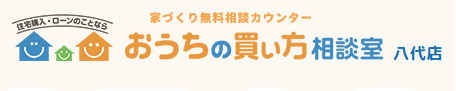 住宅展示場に行く前に知ってほしいこと「お家の買い方相談室の活用方法」の画像