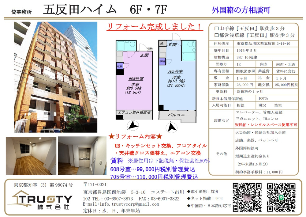 品川区内で事務所をお探しの方に！の画像
