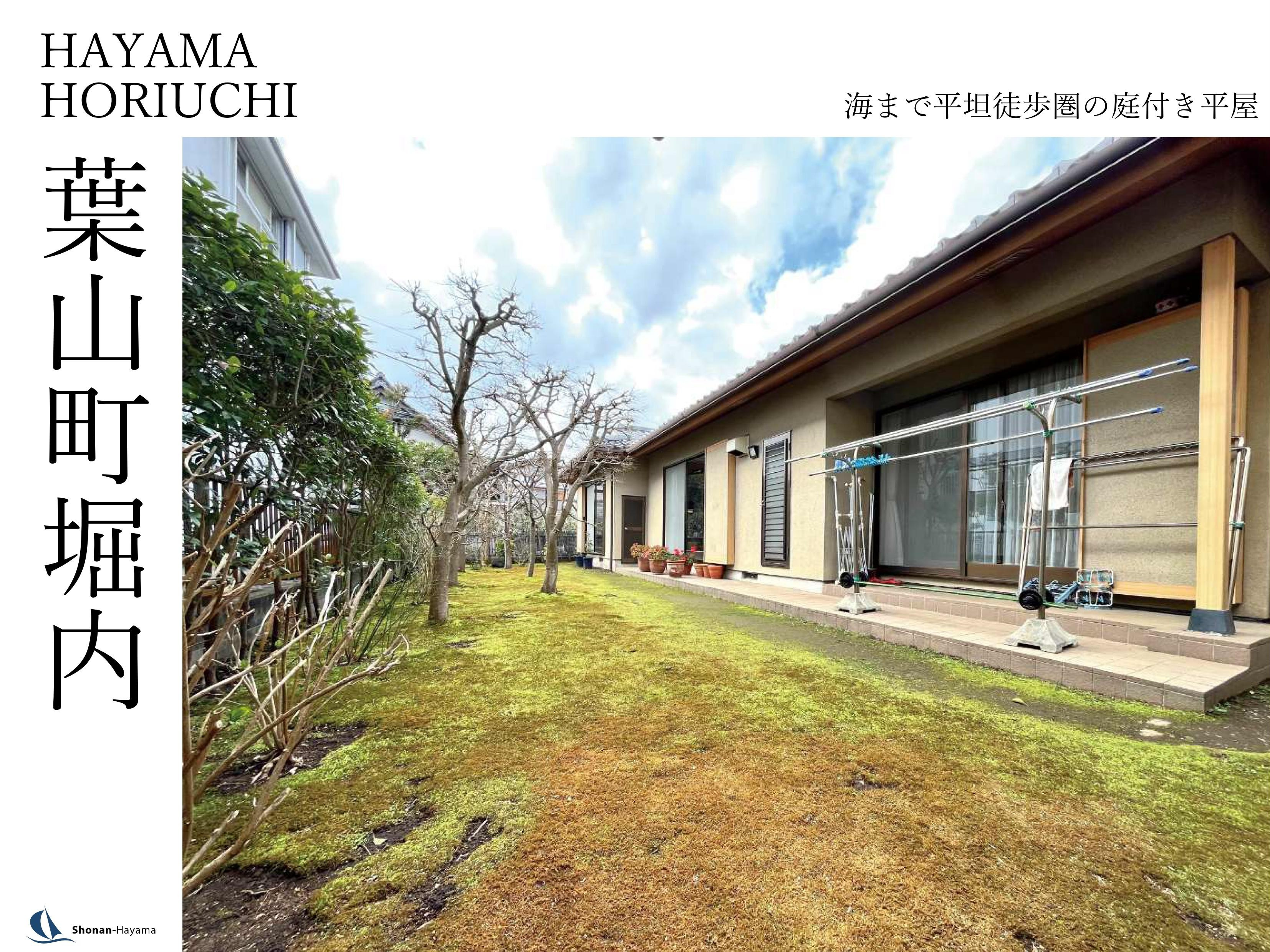 【8480万円】海まで平坦徒歩圏の庭付き平屋の画像