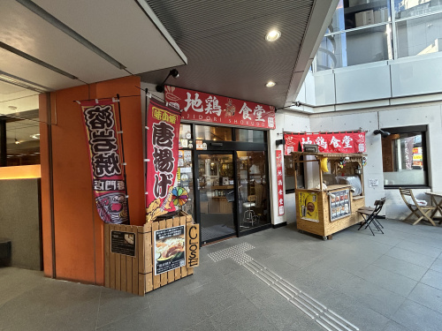 地鶏！の画像