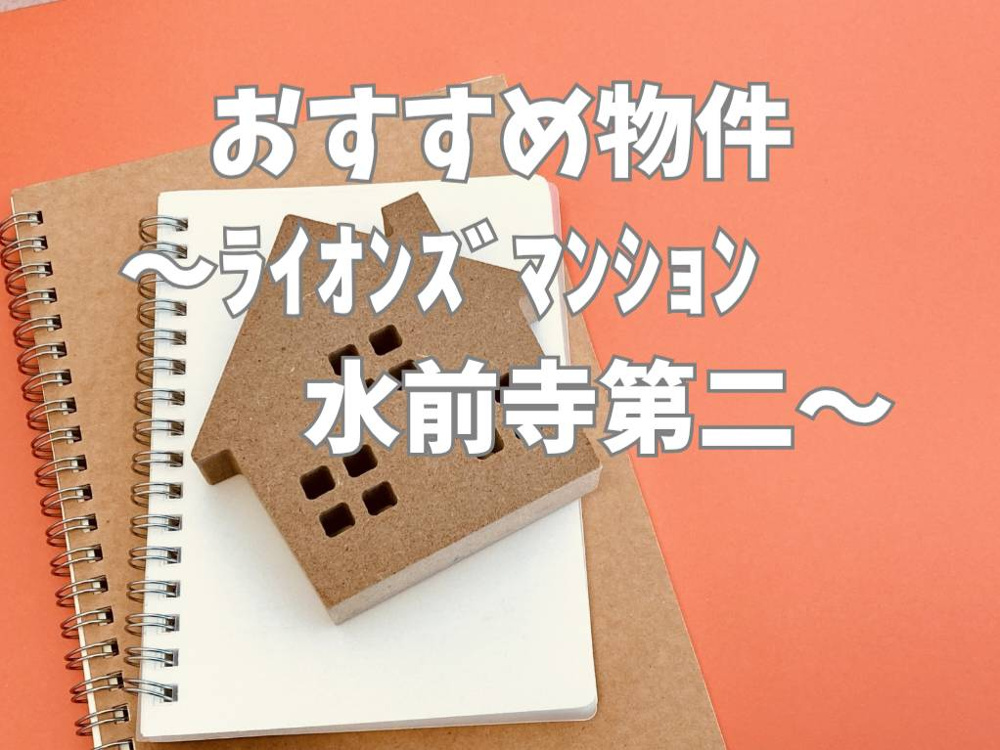【物件詳細あり】ライオンズマンション水前寺第２の住み心地は？口コミと実際の感想を紹介の画像