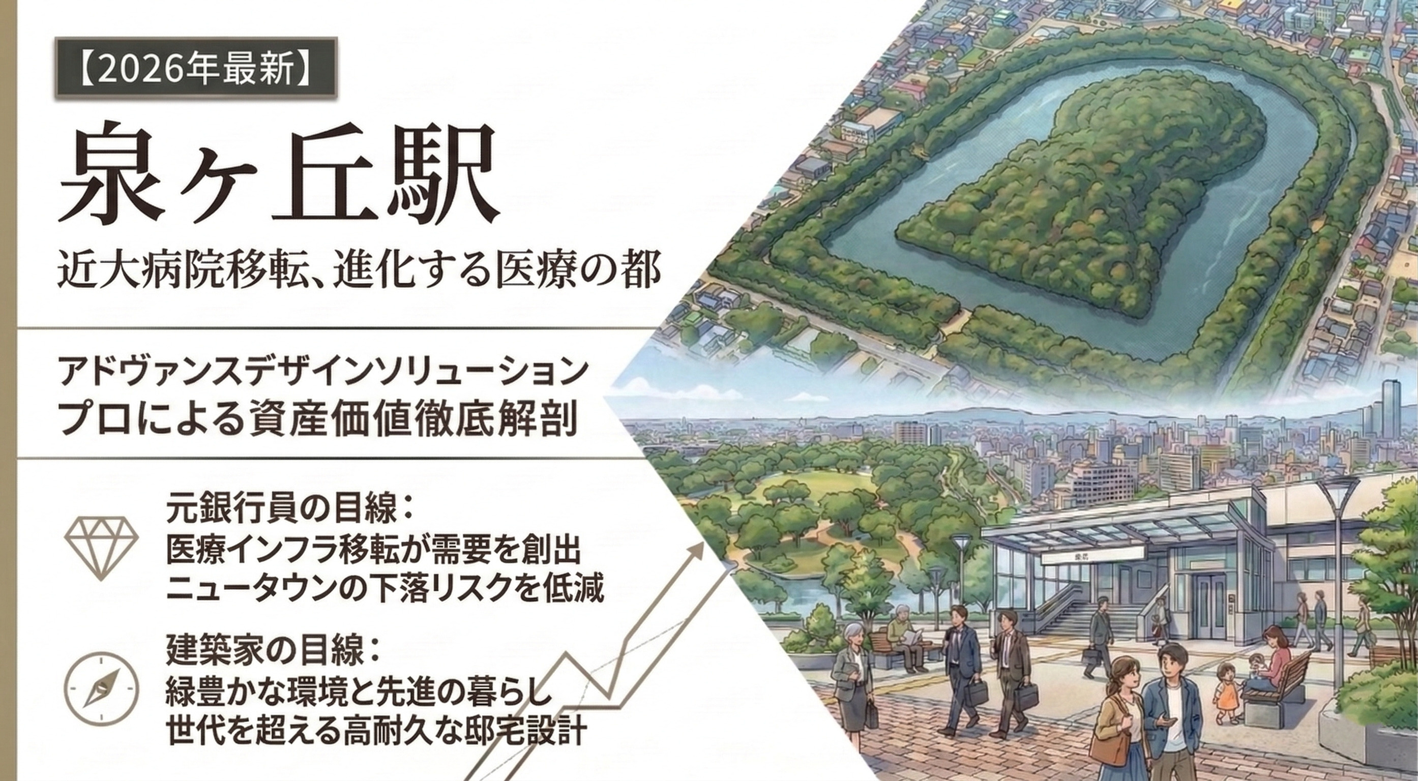 【泉ヶ丘駅編】近大病院移転でブースト。ニュータウンの成熟と「医療の都」への進化【2026年最新】の画像