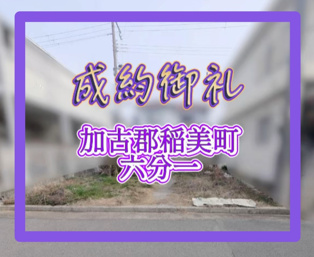 成約情報の画像