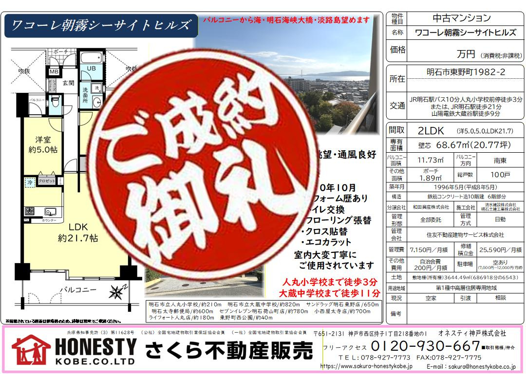 ワコーレ朝霧シーサイトヒルズ　成約致しました！　2026年3月7日(土)の画像