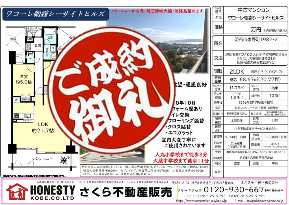 ワコーレ朝霧シーサイトヒルズ　成約致しました！　2026年3月7日(土)の画像