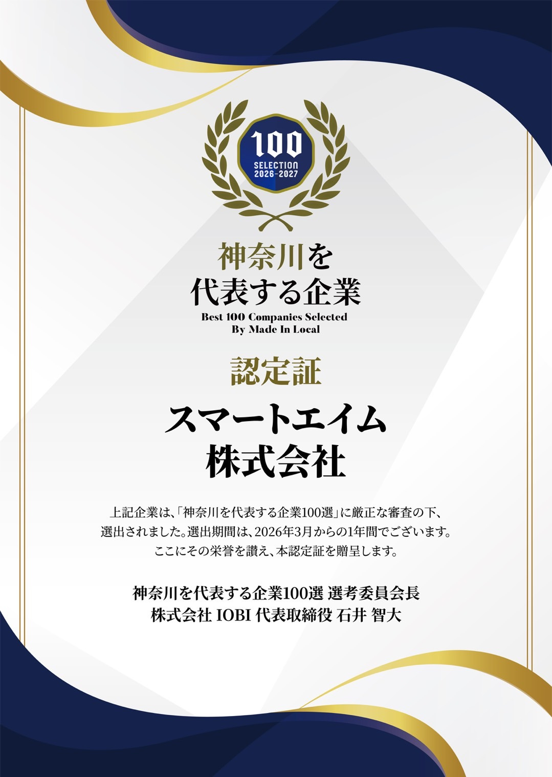 神奈川を代表する企業100選に選ばれています！⭐️の画像